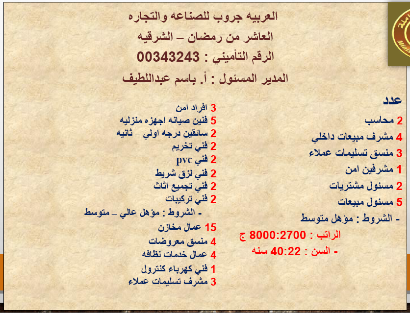 With a salary of 8000 pounds.. vacant jobs in the Arab Group Company for Industry and Trade for all qualifications 3