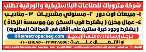 إعلانات وظائف جريدة الوسيط اليوم الجمعة 4/11/2022 1