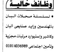 وظائف خالية للجنسين خاص وحكومي لجميع المؤهلات منشورة بجريدة الأهرام اليوم الحق الفرصة 6