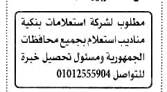 وظائف خالية للجنسين خاص وحكومي لجميع المؤهلات منشورة بجريدة الأهرام اليوم الحق الفرصة 17