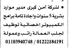 وظائف خالية للجنسين خاص وحكومي لجميع المؤهلات منشورة بجريدة الأهرام اليوم الحق الفرصة 18