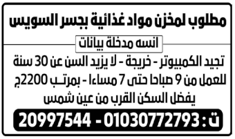 إعلانات وظائف جريدة الوسيط اليوم الجمعة 4/11/2022 4