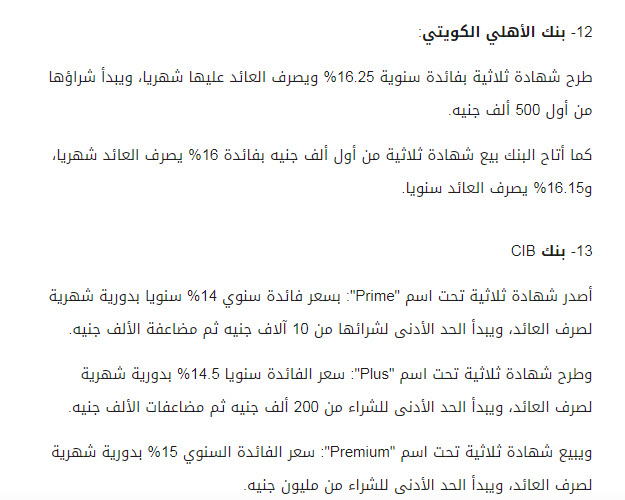 ثلاثة عشرة بنكاً تعدل أسعار الفائدة على الشهادات لأعلي عائد في مصر بعد قرار البنك المركزي الأخير 4