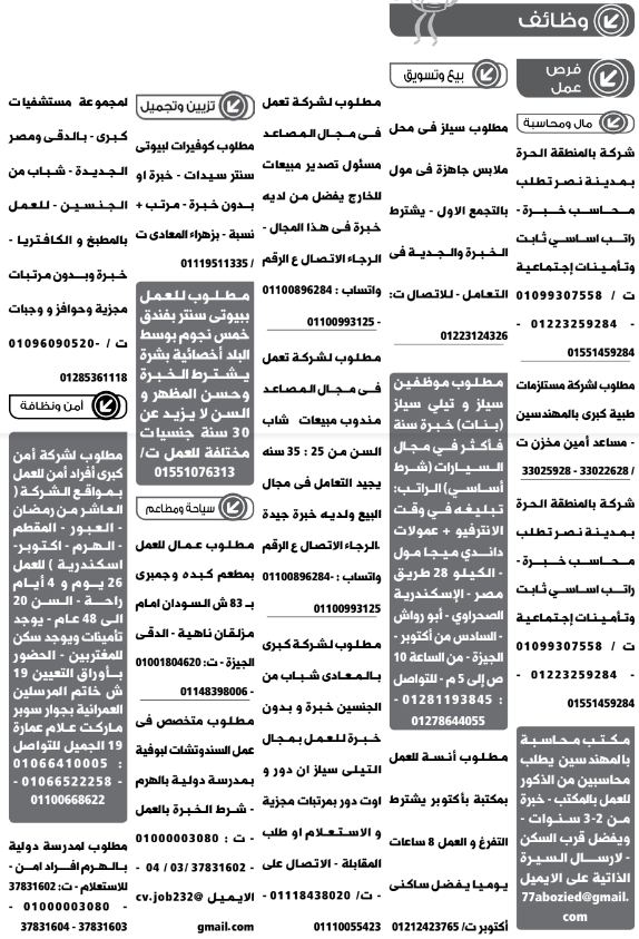 إعلانات وظائف جريدة الوسيط اليوم الجمعة 18/11/2022 5