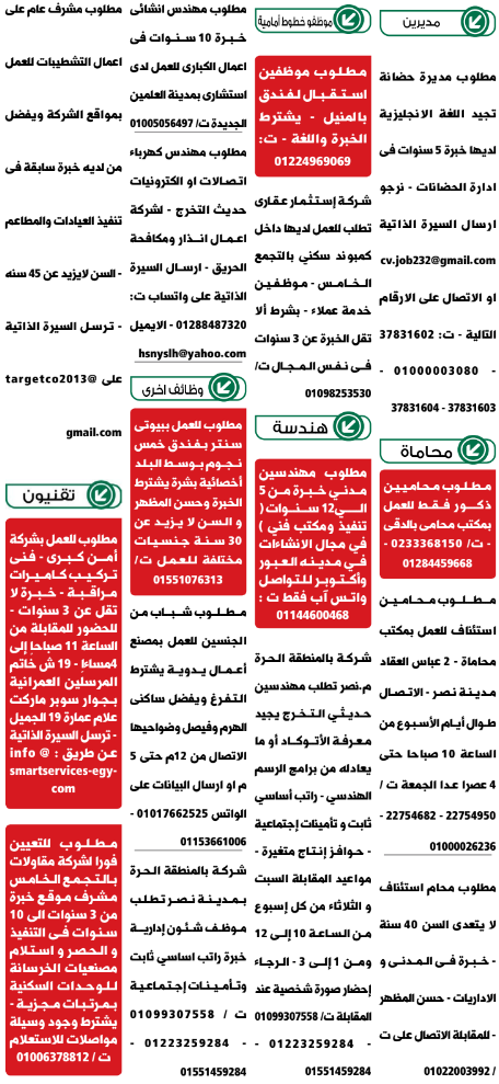 إعلانات وظائف جريدة الوسيط اليوم الجمعة 18/11/2022 6