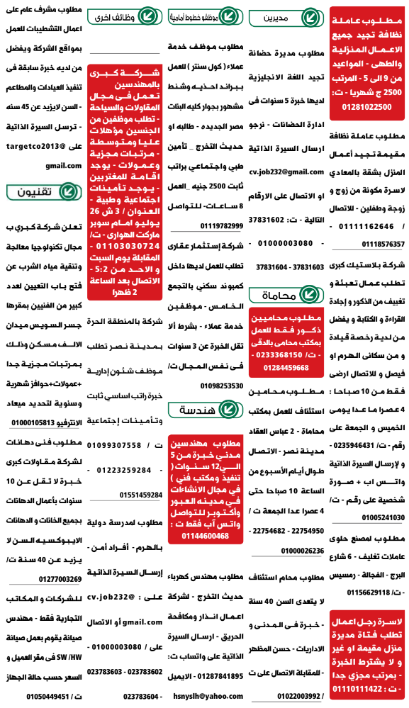 إعلانات وظائف جريدة الوسيط اليوم الجمعة 4/11/2022 7