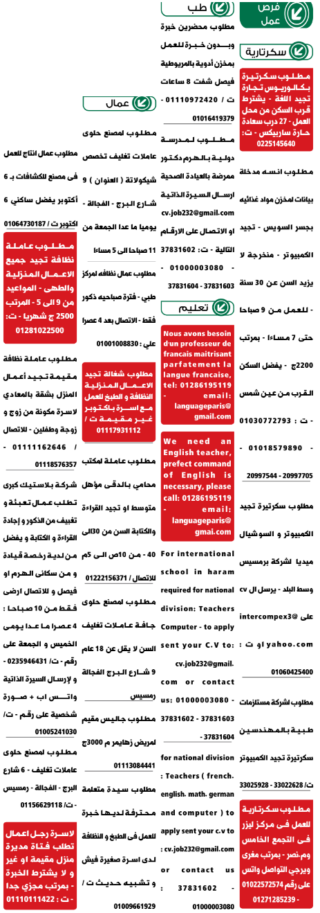 إعلانات وظائف جريدة الوسيط اليوم الجمعة 18/11/2022 7