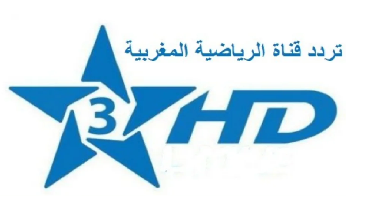 تردد قناة المغربية الرياضية Arryadia 3 الجديد 2023