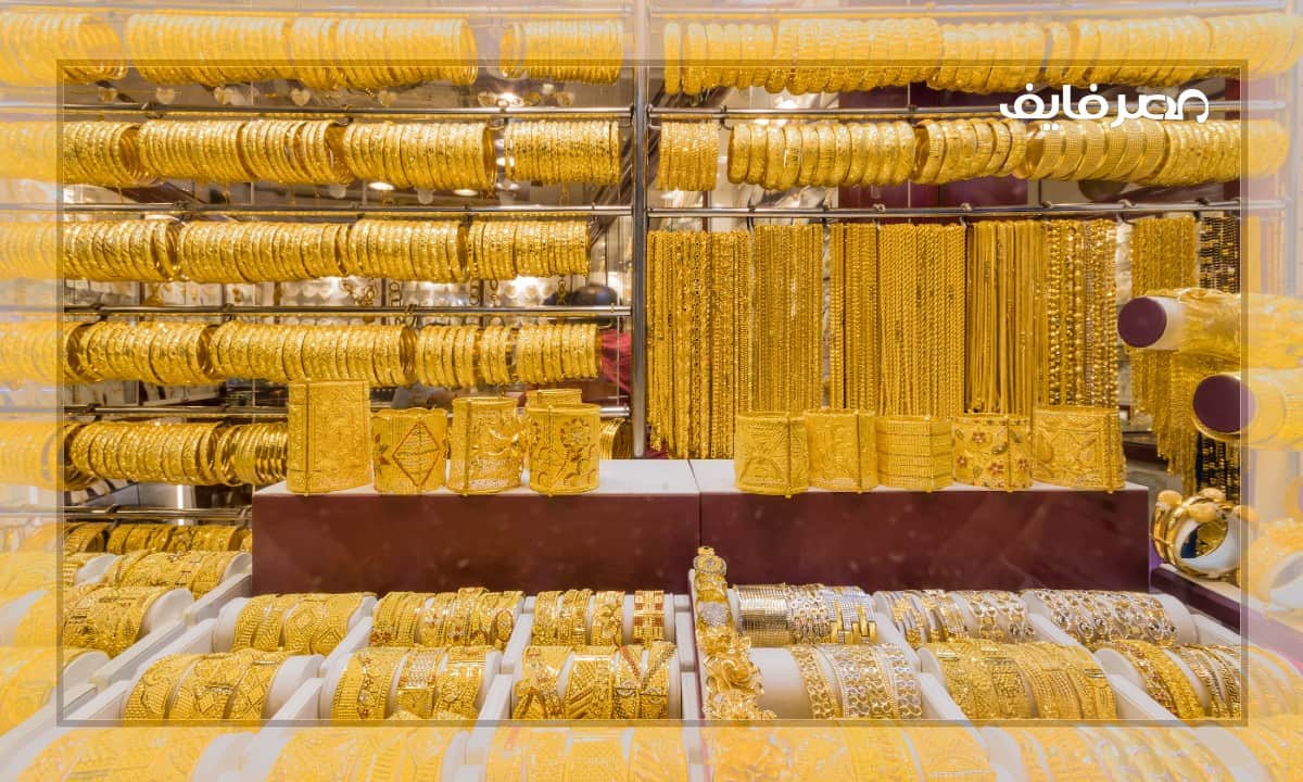 سعر الذهب اليوم في الامارات بيع وشراء بالدرهم الأمارات في المحلات الخميس 2022-11-24