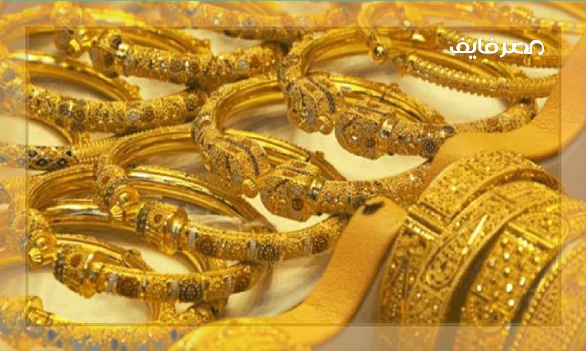 سعر الذهب اليوم في مصر تحديث يومى الأحد 2022/11/27