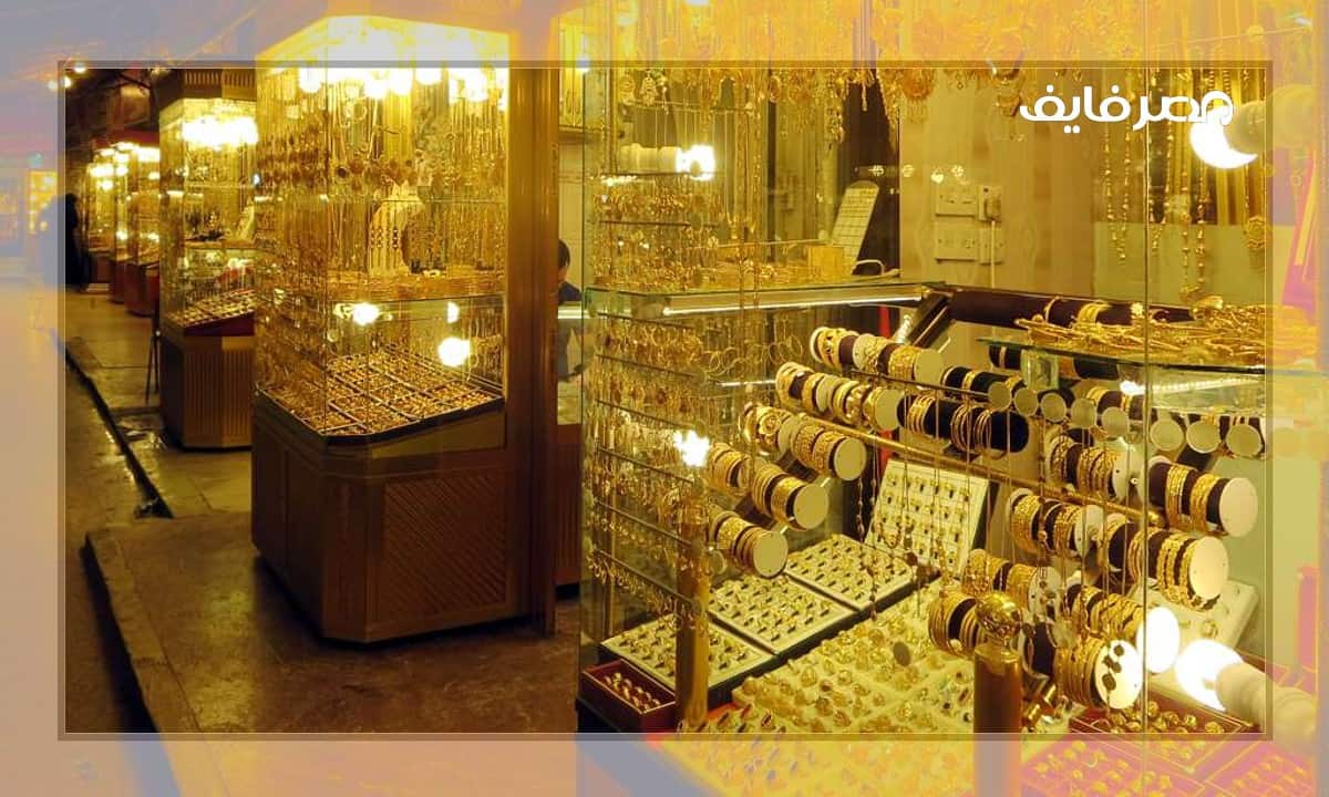 سعر الذهب اليوم في مصر وسعر الفضة الخميس 2022-11-24