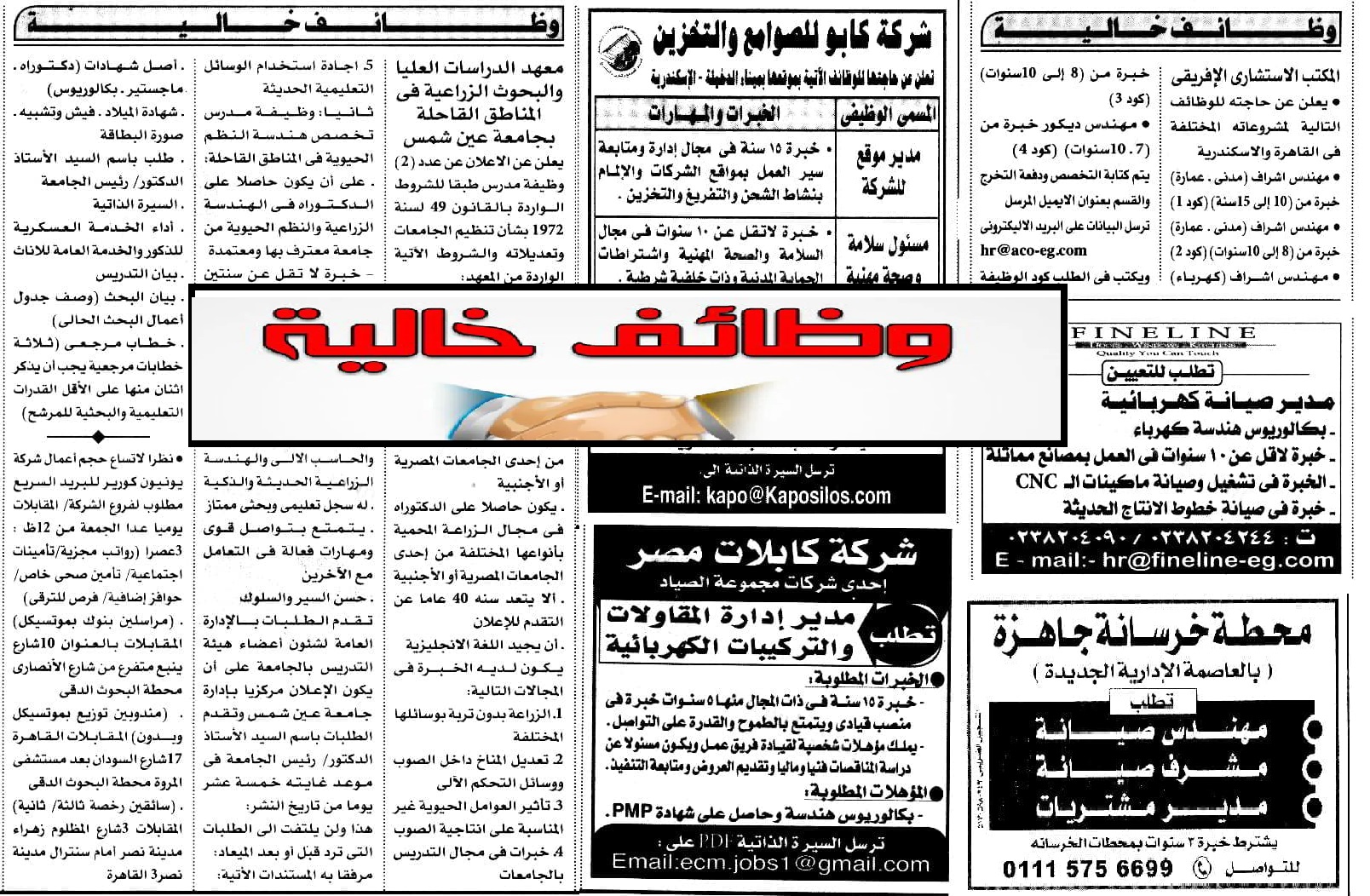 وظائف خالية للجنسين خاص وحكومي لجميع المؤهلات منشورة بجريدة الأهرام اليوم الحق الفرصة