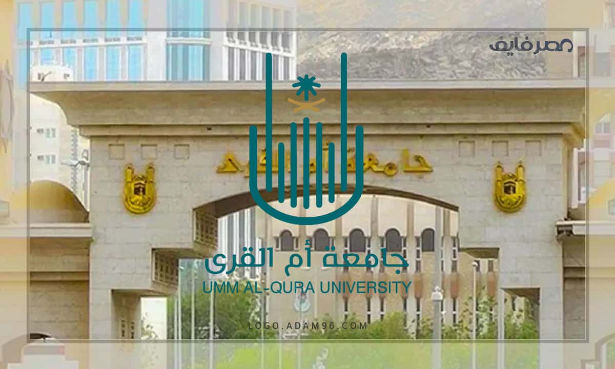 وظائف للنساء والرجال بجامعة أم القرى السعودية شروط ورابط التقديم 2022