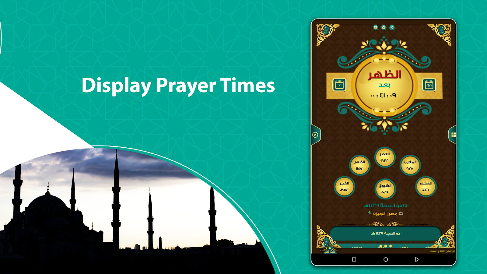 تطبيق الأذان Prayer now وتحديد مواعيد الصلاة بدقة 2