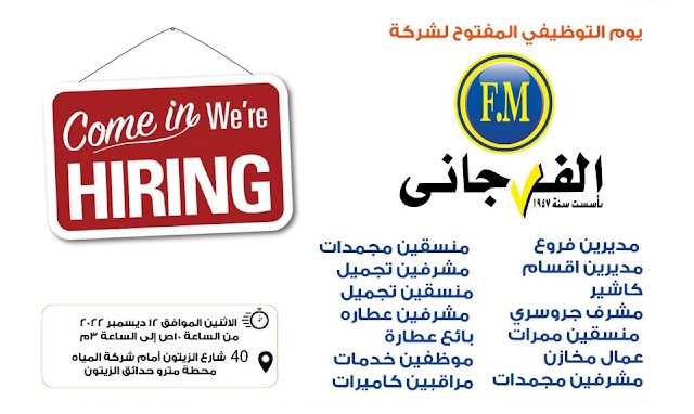 El Fergany Hypermarket jobs for all qualifications