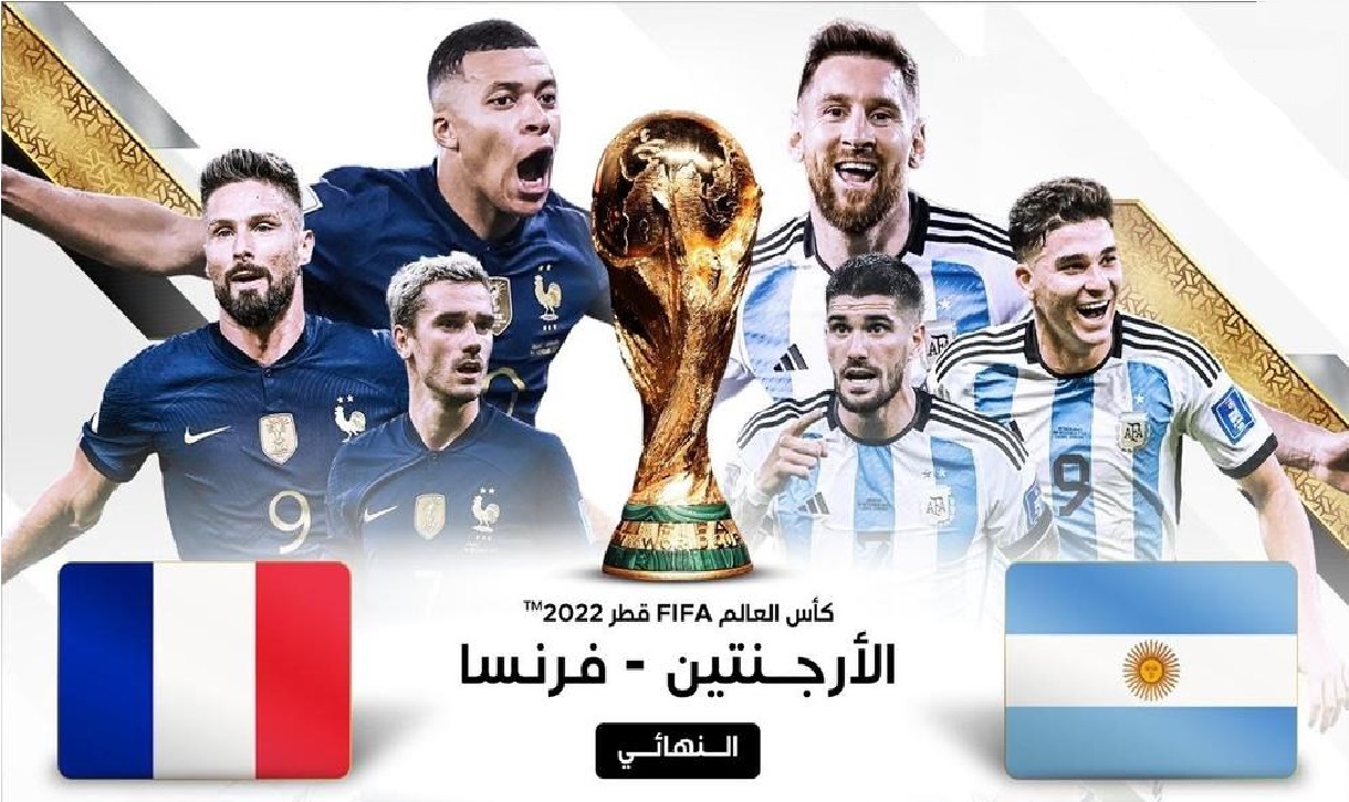 نهائي كأس العالم 2022.. موعد مباراة الأرجنتين وفرنسا والقنوات الناقلة