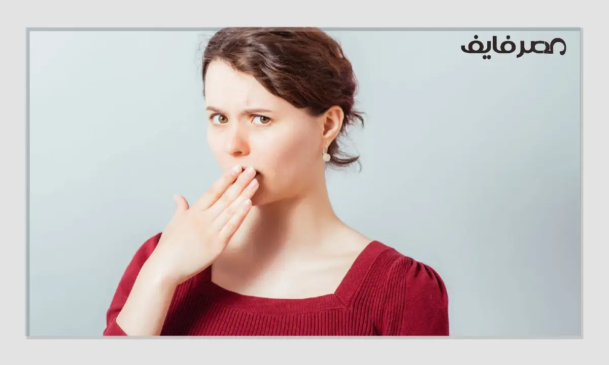 علاج رائحة الفم الكريهة؛ الأسباب وأفضل طرق العلاج - مصر فايف