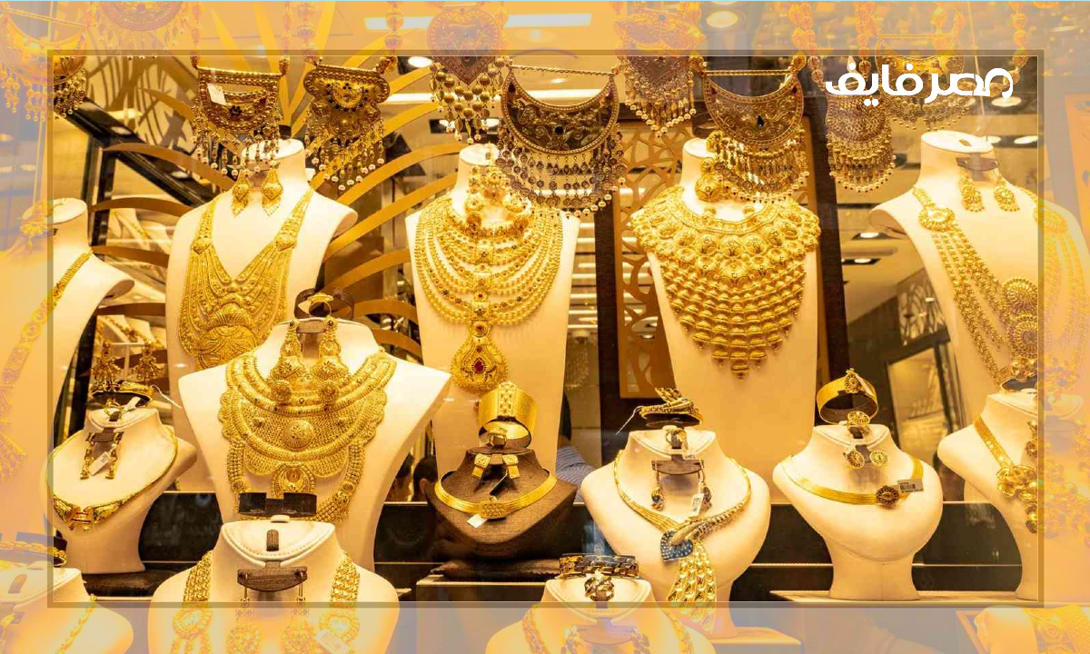 سعر الذهب اليوم في الامارات عيار 21 وسعر الذهب الخميس 2022-12-8