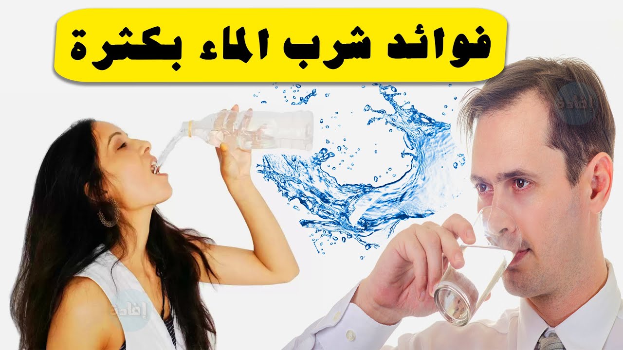 للتخلص من سموم الجسم .. 9 فوائد شرب الماء بكثرة للجسم