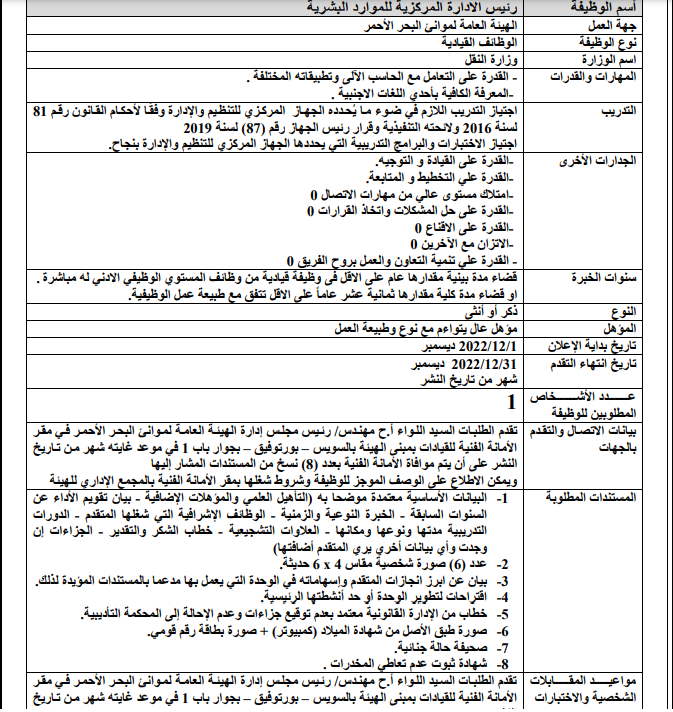 وظائف الحكومة المصرية لشهر ديسمبر 2022 وظائف بوابة الحكومة المصرية 9