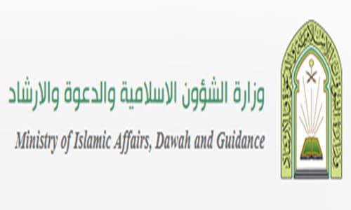 وزارة الشؤون الإسلامية والدعوة والإرشاد تعلن عن وظائف شاغرة لحملة الثانوية العامة