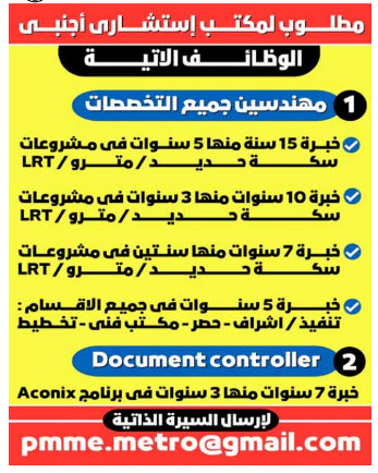 إعلانات وظائف جريدة الوسيط الأسبوعية 3