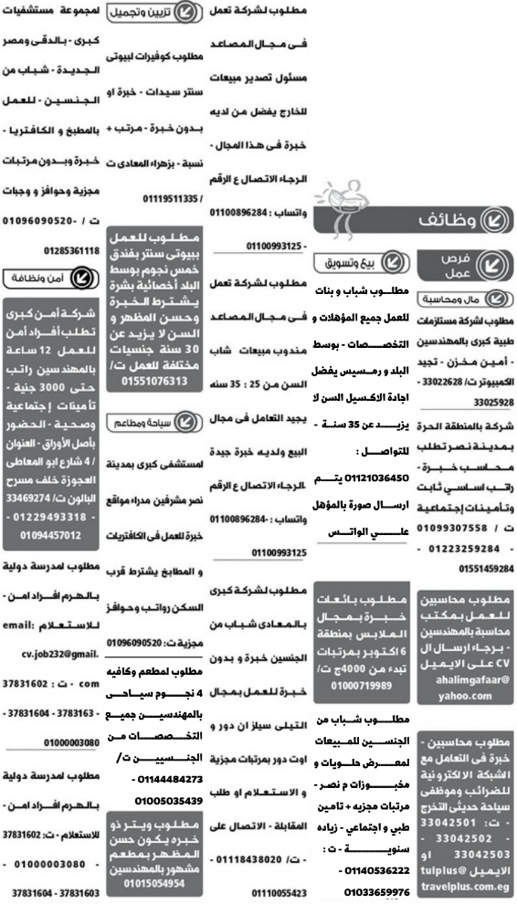 إعلانات وظائف جريدة الوسيط الجمعة 27/1/2023 4