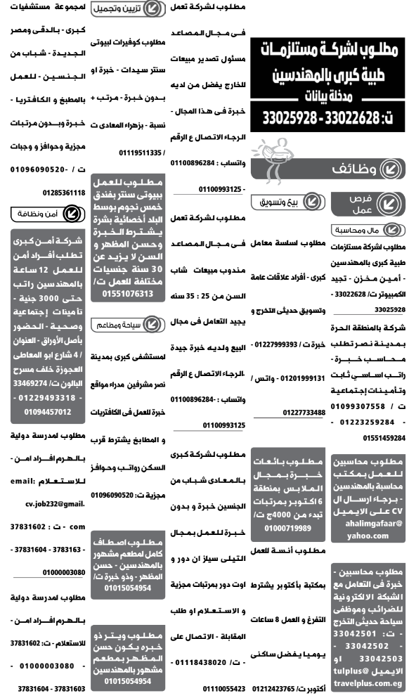 إعلانات وظائف جريدة الوسيط الأسبوعية 6