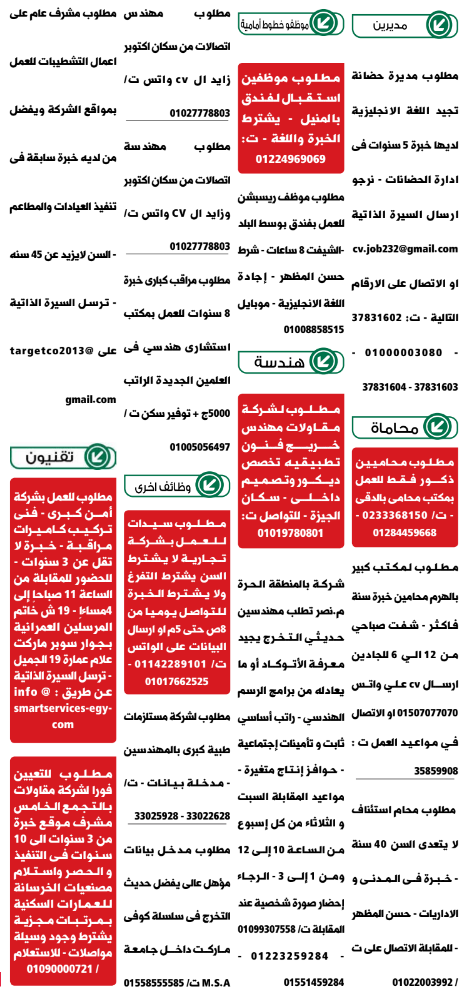 إعلانات وظائف جريدة الوسيط الأسبوعية 7