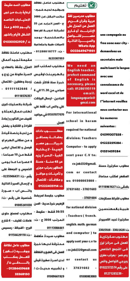 إعلانات وظائف جريدة الوسيط الجمعة 27/1/2023 6