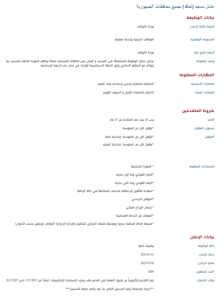وظائف الحكومة المصرية لشهر مارس 2023 وظائف بوابة الحكومة المصرية 1