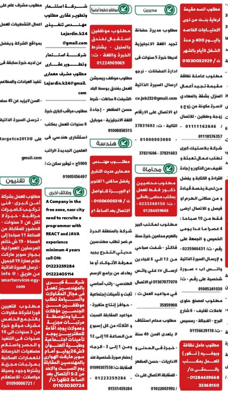 اعلانات وظائف الوسيط pdf الجمعة 21/1/2023 1
