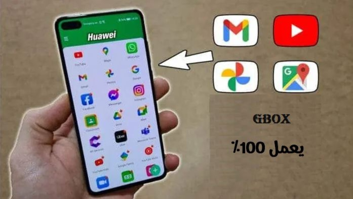 خدعة جديدة لتشغيل تطبيقات GOOGLE على هواتف HUAWEI