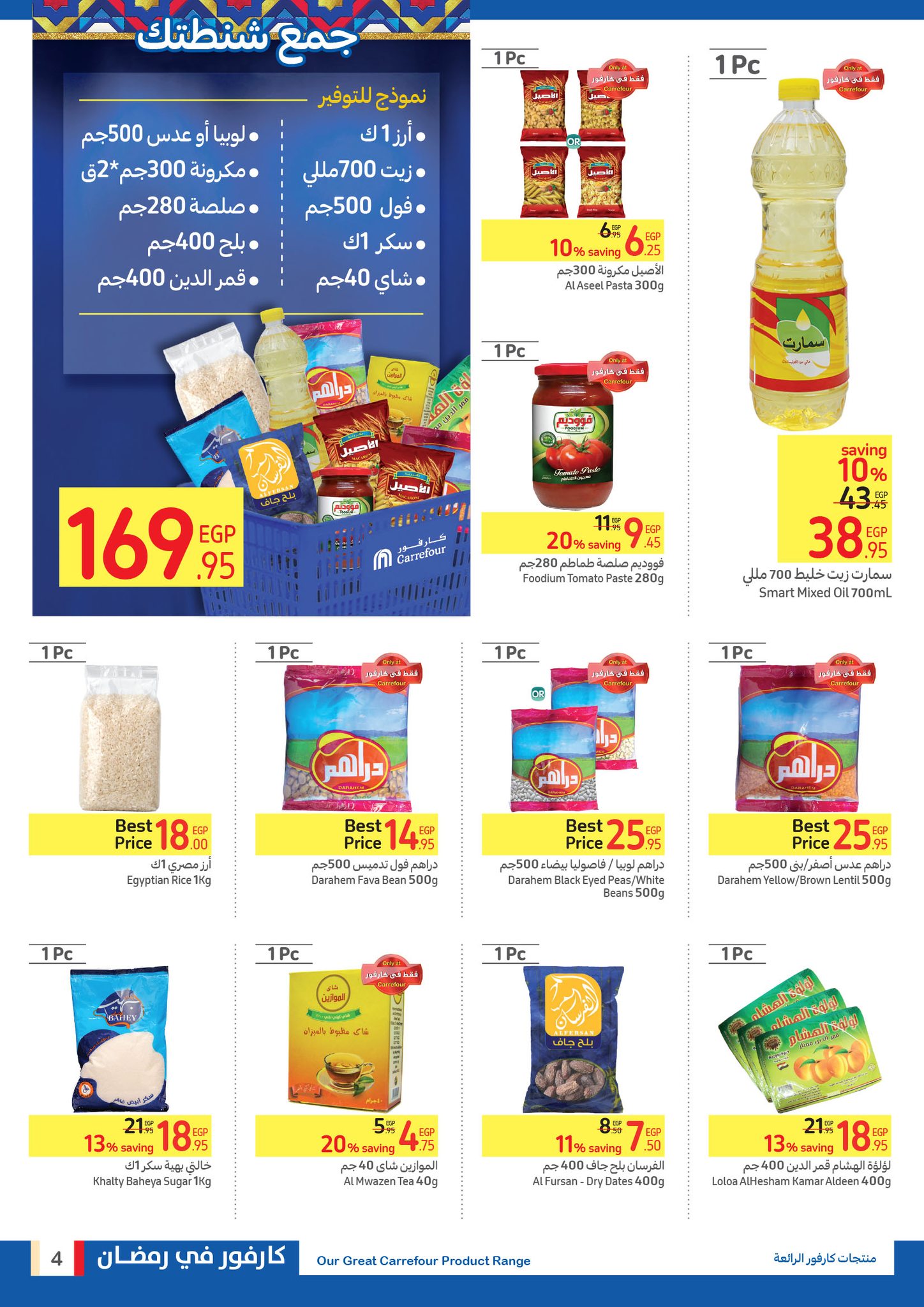 مجلة عروض كارفور رمضان 2023 مفاجآت في أسعار الأغذية والأجهزة الكهربائية الحق الفرصة 14