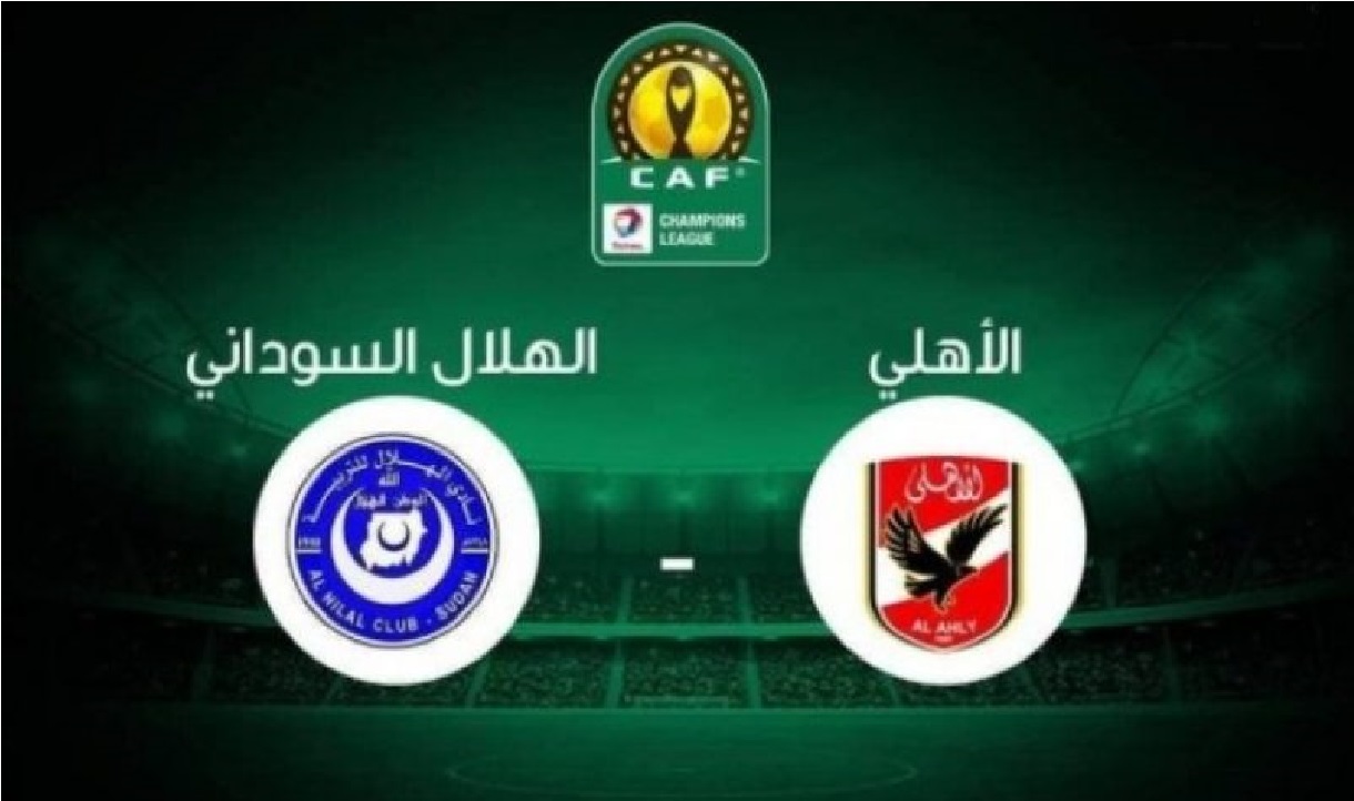 موعد مباراة الأهلي والهلال السوداني في دوري أبطال أفريقيا 2023.. والقنوات الناقلة