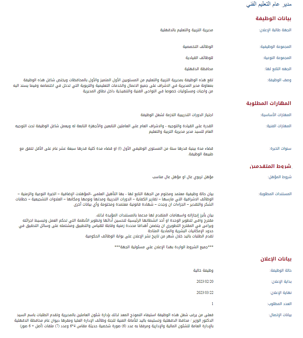 وظائف الحكومة المصرية لشهر مارس 2023 وظائف بوابة الحكومة المصرية 2