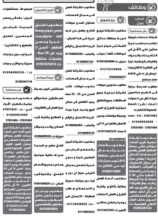 اعلانات وظائف الوسيط pdf الجمعة 17/3/2023 2