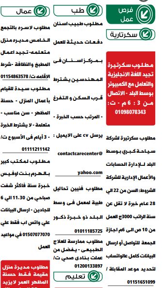اعلانات وظائف الوسيط pdf الجمعة 17/3/2023 3