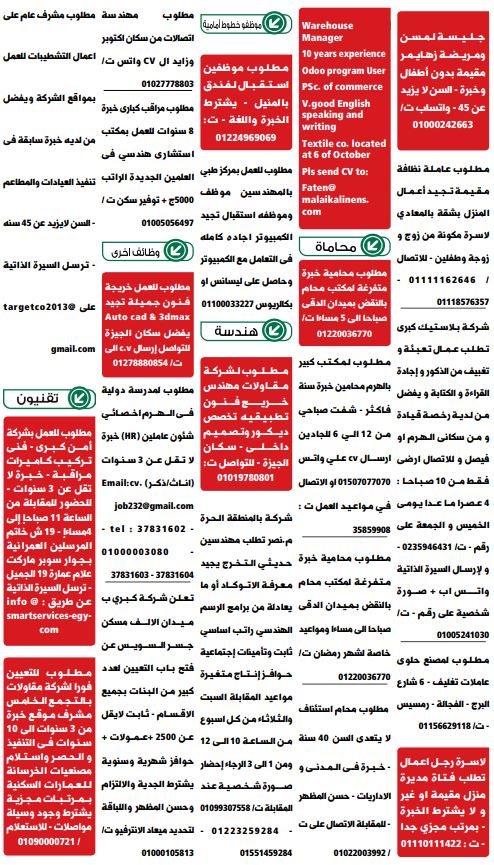 اعلانات وظائف الوسيط pdf الجمعة 17/3/2023 5