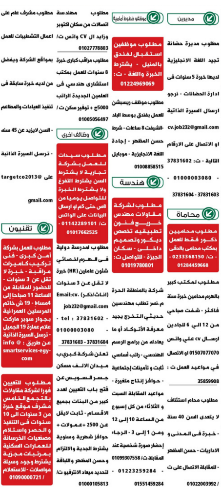 إعلانات وظائف جريدة الوسيط الجمعة 10/2/2023 6
