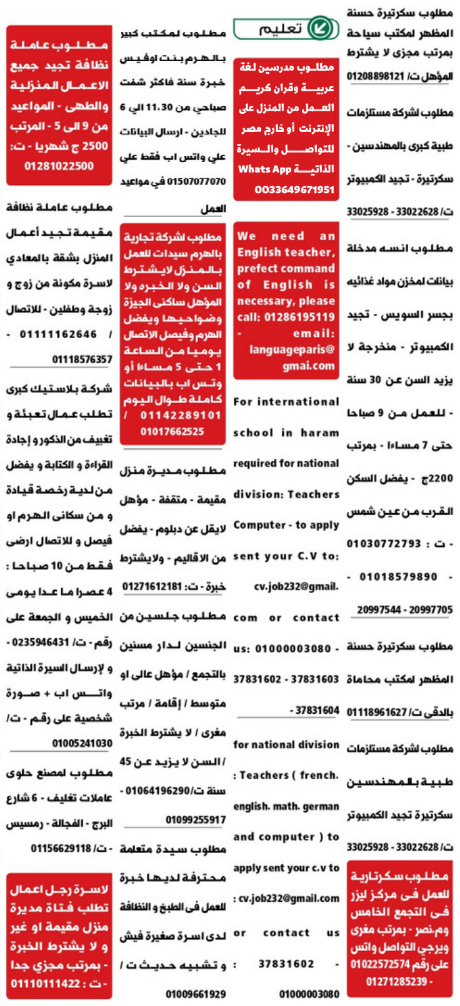 إعلانات وظائف جريدة الوسيط الجمعة 10/2/2023 7