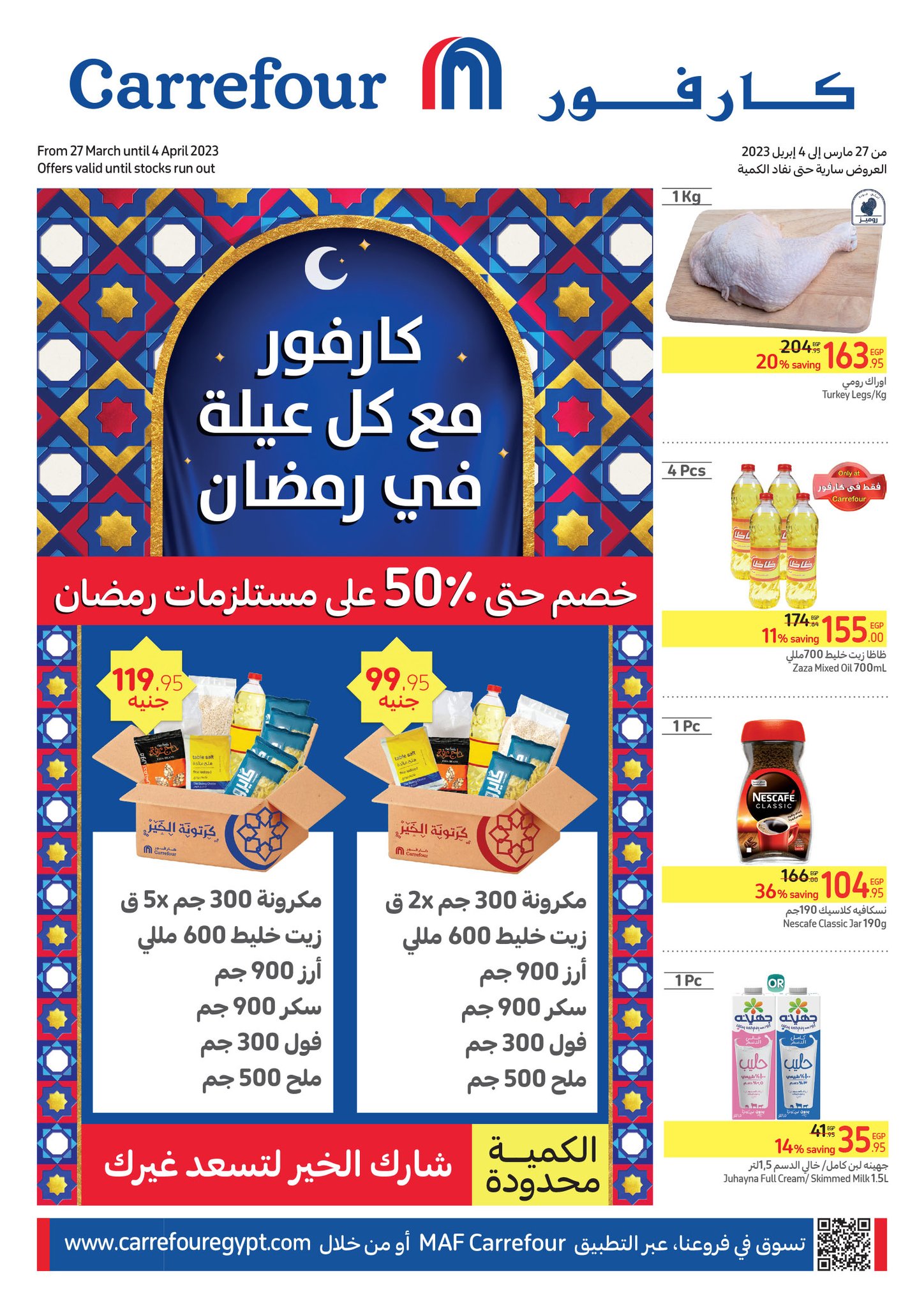 مجلة كارفور في رمضان ونهاية الأسبوع مفاجآت نار على كل الأصناف تقل عن السوق بنسبة 50% 2