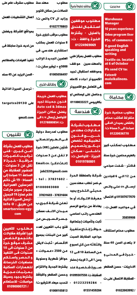إعلانات وظائف جريدة الوسيط الجمعة 10/3/2023