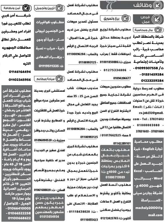 إعلانات وظائف جريدة الوسيط اليوم الجمعة 31/3/2023 3