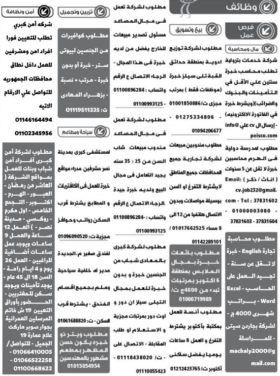 إعلانات وظائف جريدة الوسيط اليوم الجمعة 24/3/2023 5