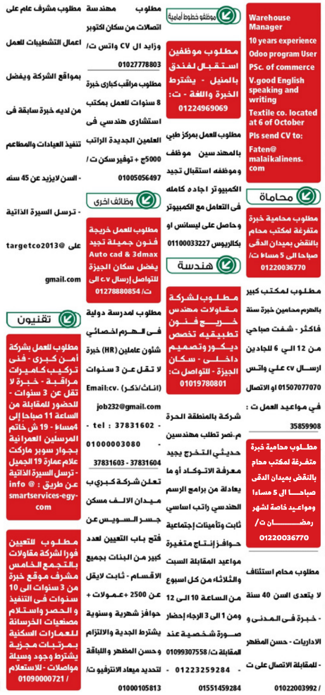 إعلانات وظائف جريدة الوسيط اليوم الجمعة 24/3/2023 6