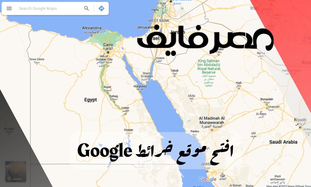 افتح موقع خرائط Google