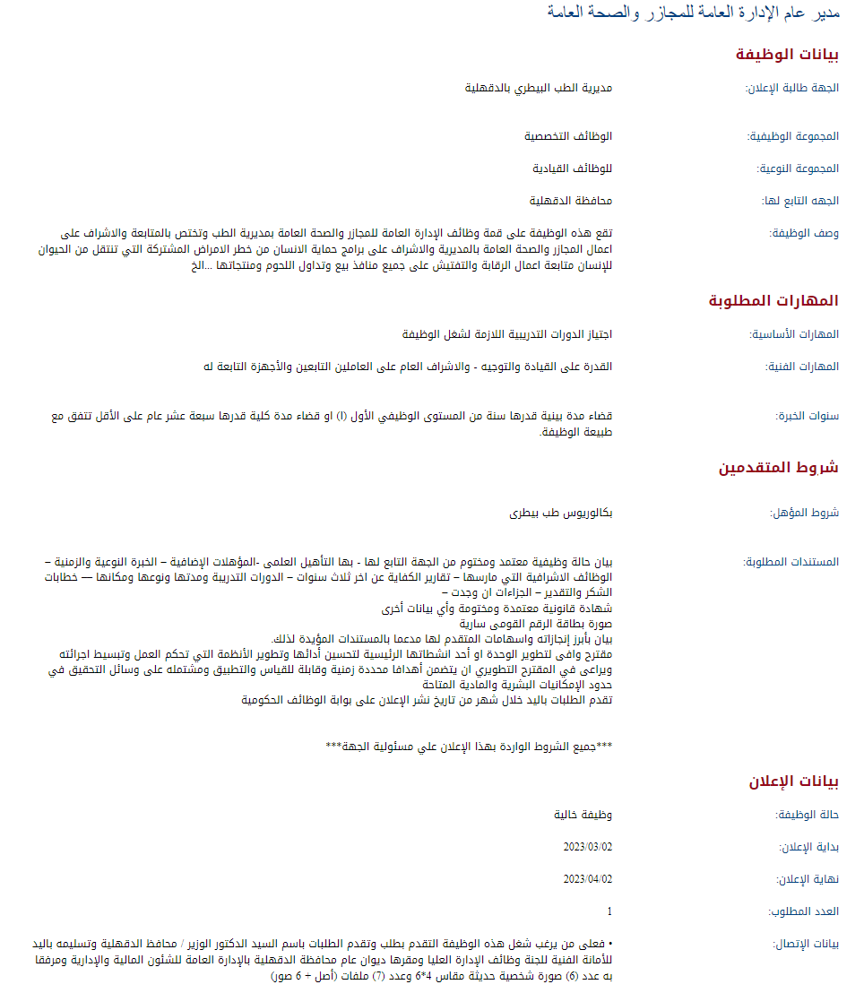 وظائف الحكومة المصرية لشهر مارس 2023 وظائف بوابة الحكومة المصرية 4