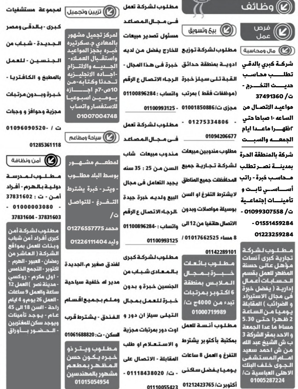 اعلانات وظائف الوسيط pdf الجمعة 28/4/2023 3
