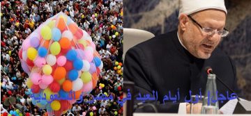 رسمياً أول أيام عيد الفطر المبارك في مصر والسعودية والدول العربية